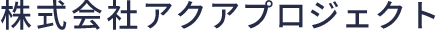 さいたま市で水回りリフォームなら株式会社アクアプロジェクト